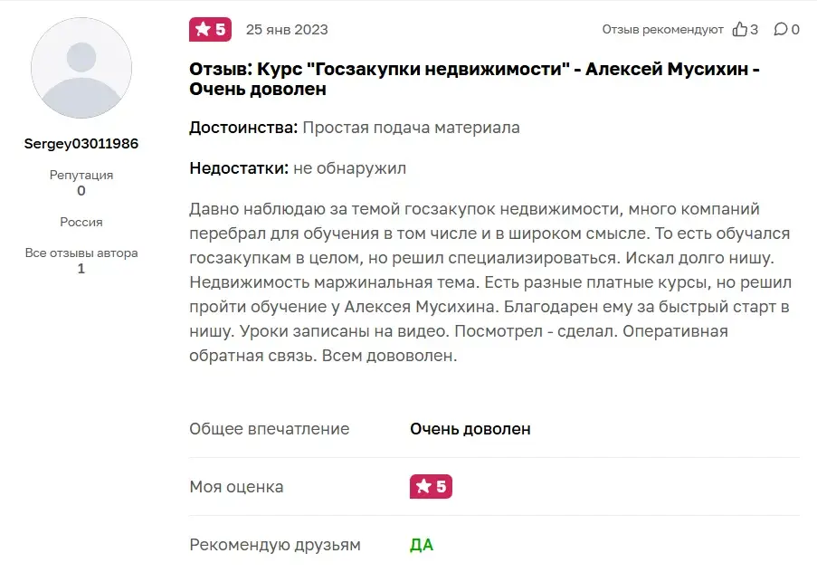 мусихин алексей госзакупки развод