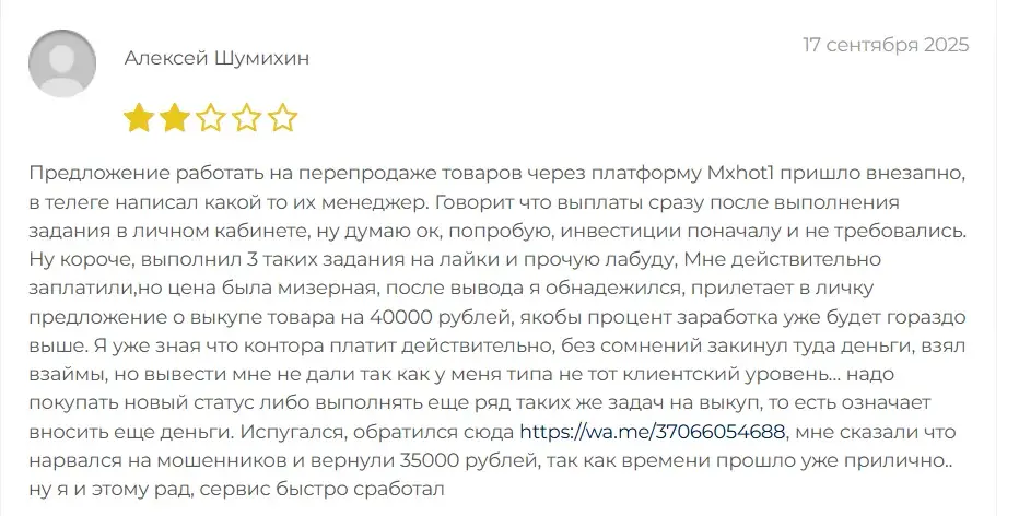 mxhot1 отзывы