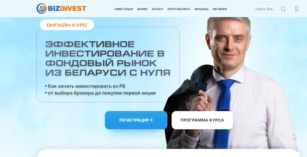 отзывы о ресурсе BizInvest BY