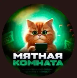 Мятная Комната — отзывы и рейтинг