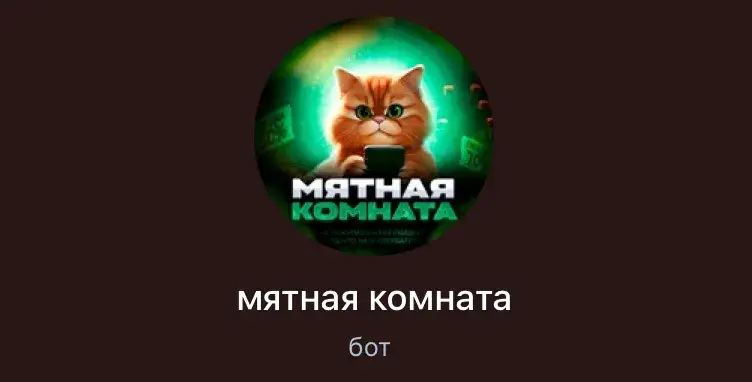 мятная комната телеграм