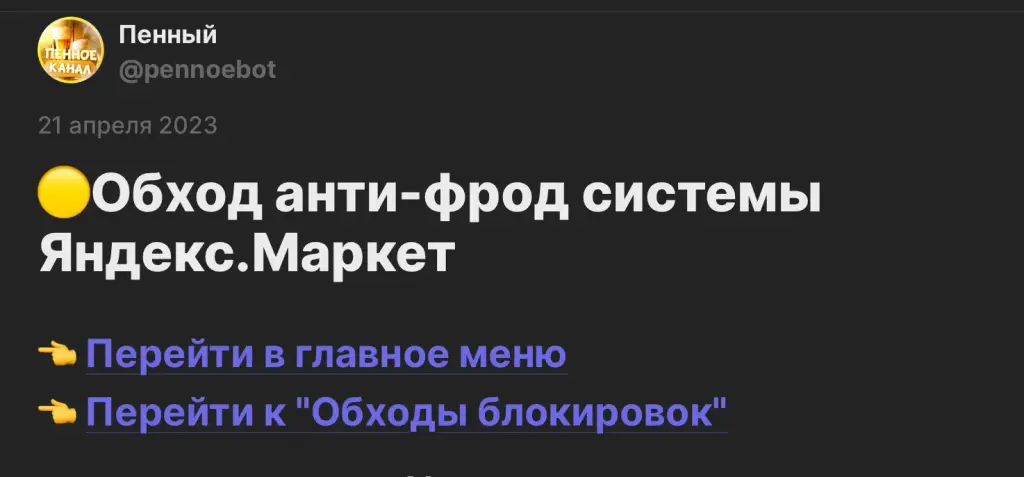 мятная комната телеграм отзывы