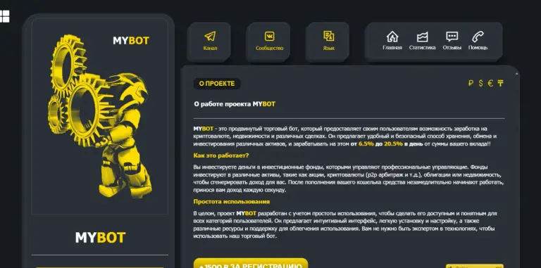 mybot im отзывы