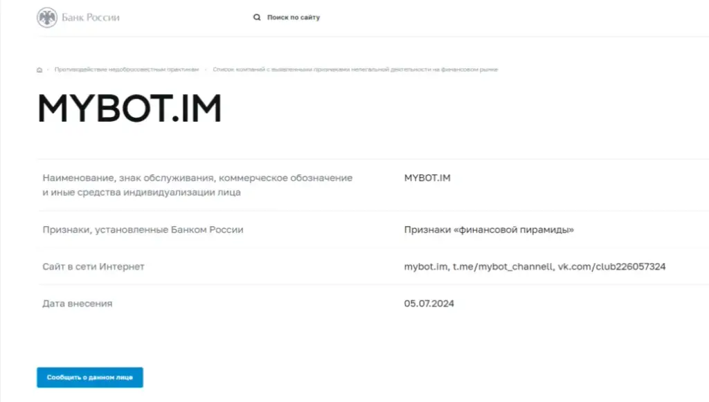 mybot мошенники