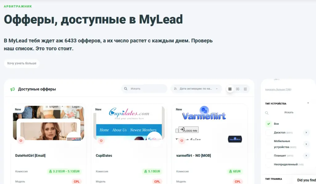 mylead официальный сайт