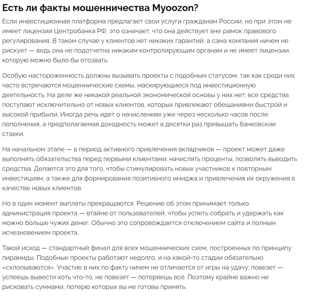myoozon ru отзывы