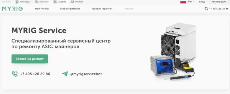 myrig