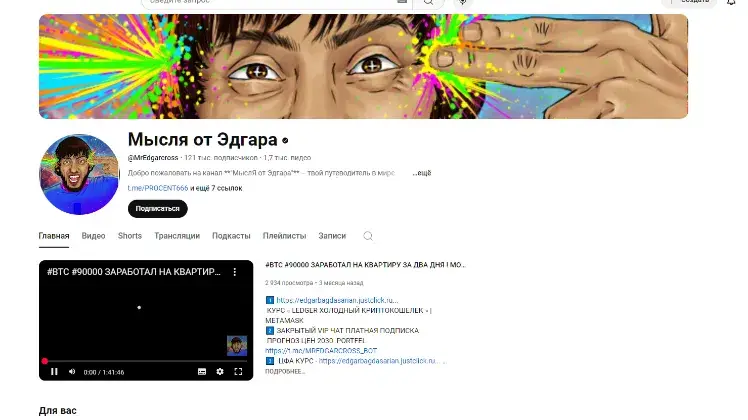мысля от эдгара