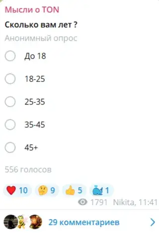 Мысли о TON