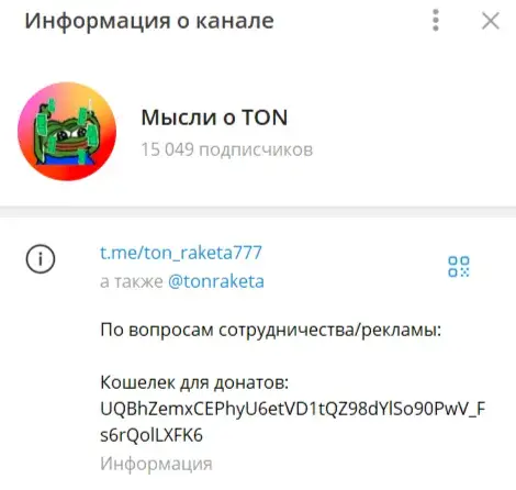 Мысли о TON