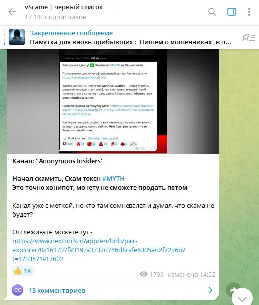 myth крипта