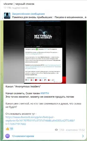 myth крипта