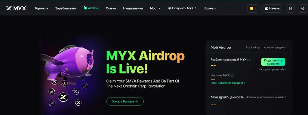 MYX Finance криптовалюта скам MYX Finance криптовалюта скам