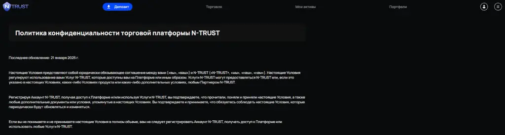 n trust биржа n trust биржа