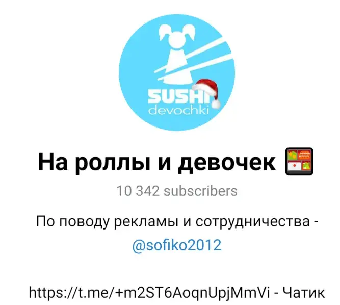 на роллы и девочек