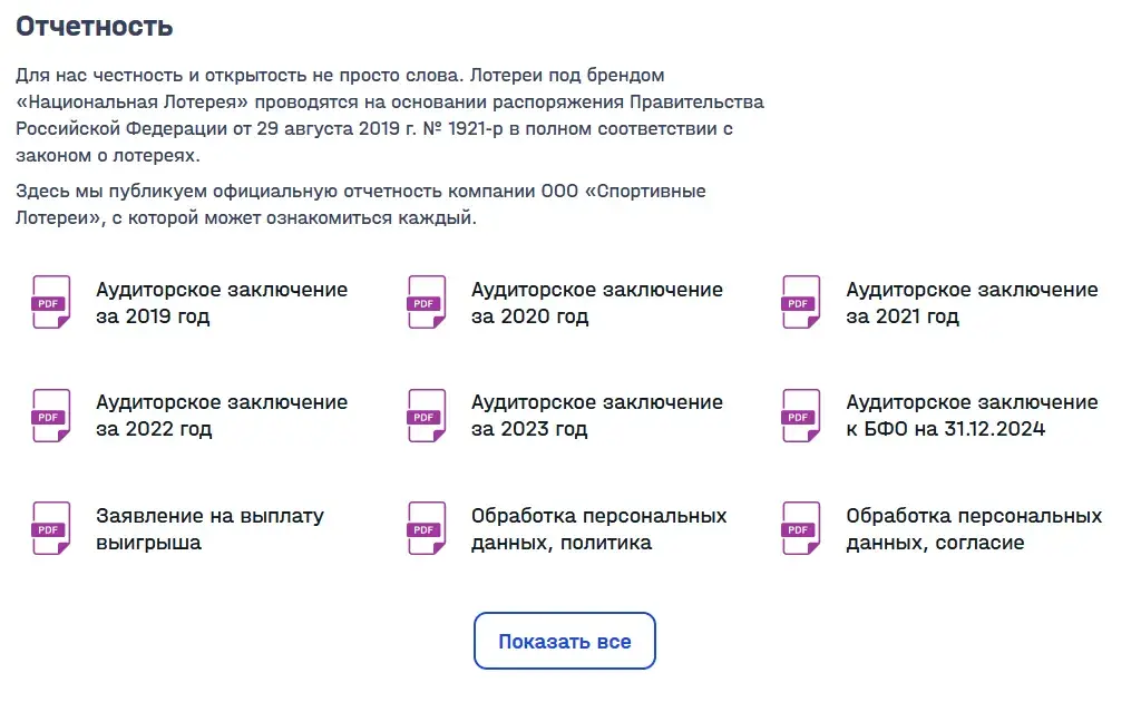 национальная лотерея лохотрон