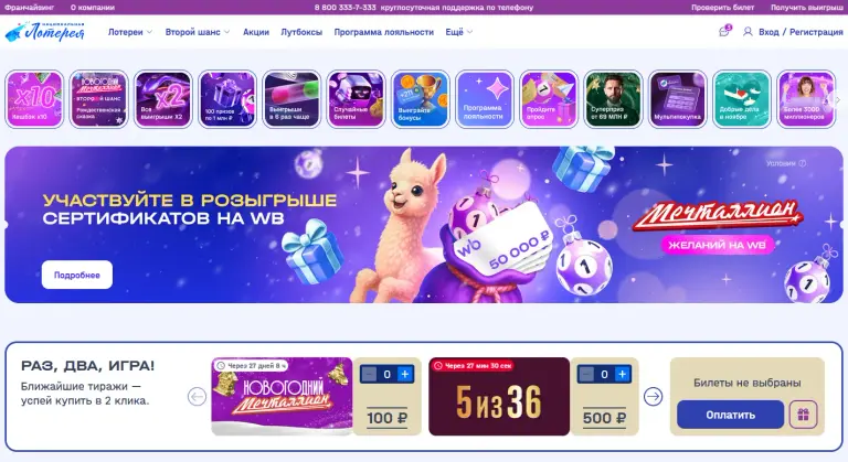 национальная лотерея отзывы реальных людей в россии
