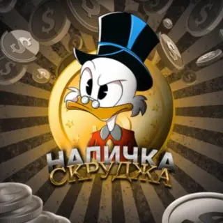 Наличка Скруджа — отзывы и рейтинг
