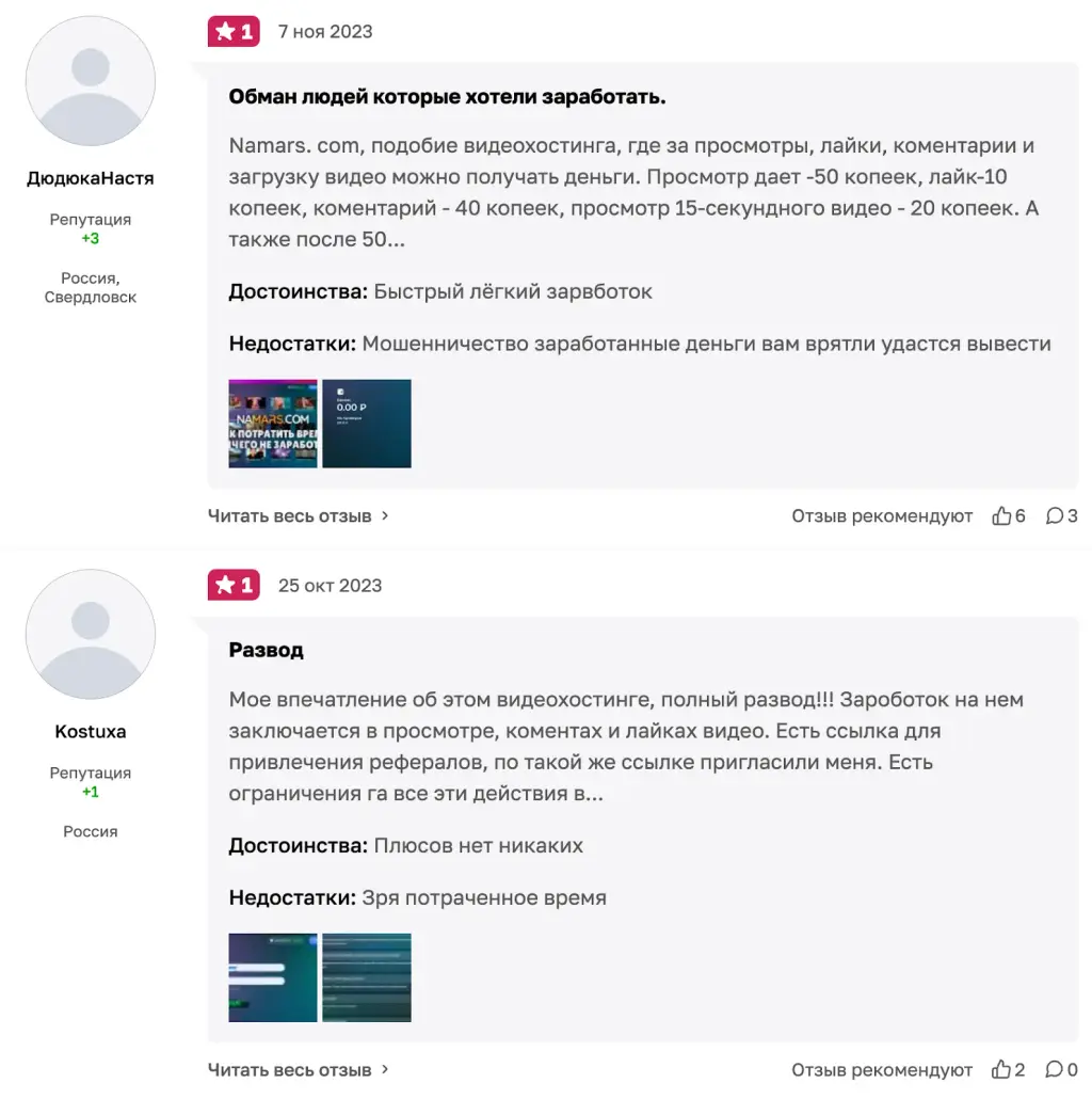 отзывы о namars крипта