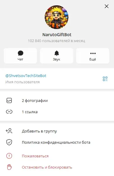 narutogiftbot разоблачение развод