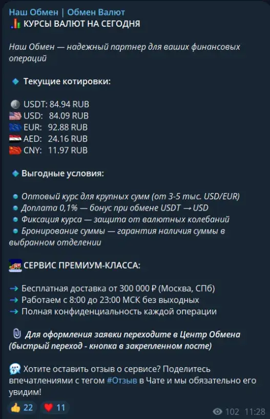 наш обмен