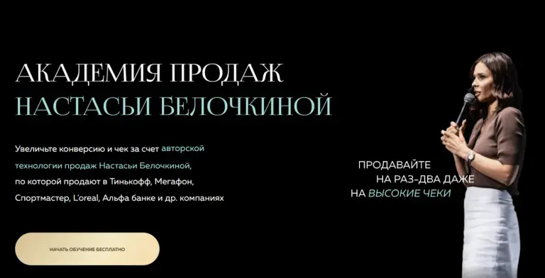 Настасья Белочкина