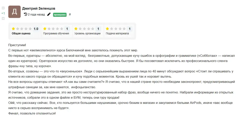 Настасья Белочкина курсы