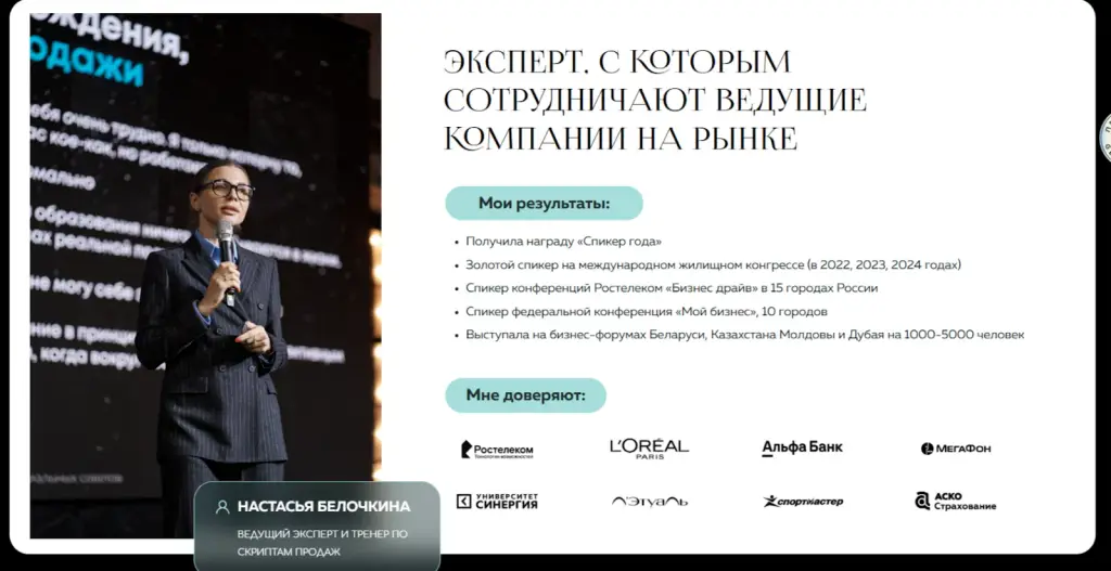 Настасья Белочкина отзывы