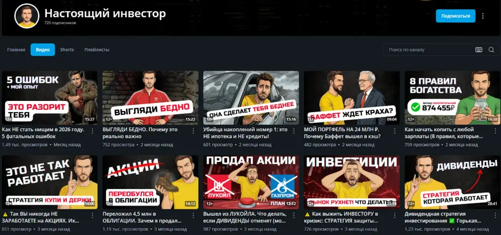 настоящий инвестор вк видео