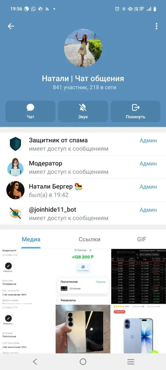 Натали чат общения