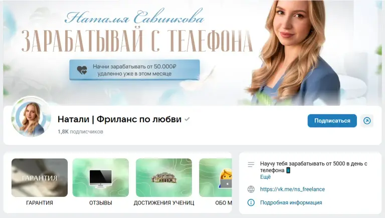 отзывы про натали фриланс по любви