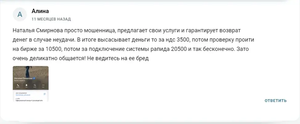 natalyainvestrus1bot