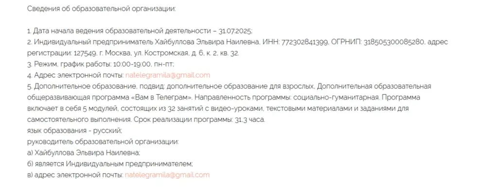 нателеграмила