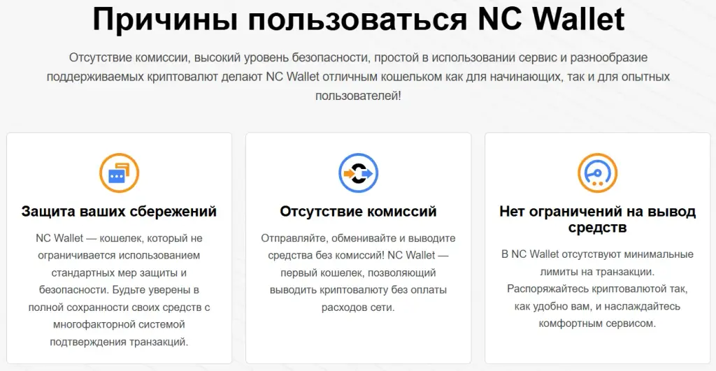 ncwallet отзывы