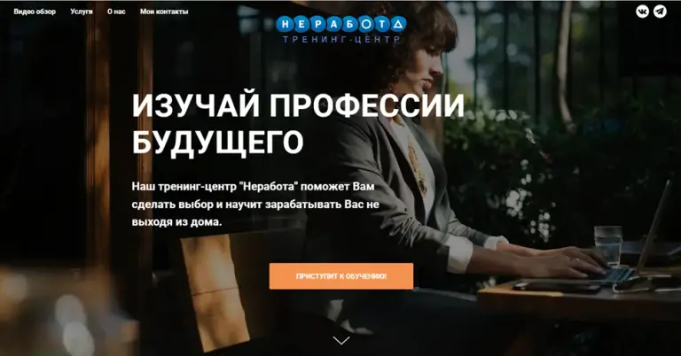 «Не Работа» «Не Работа»