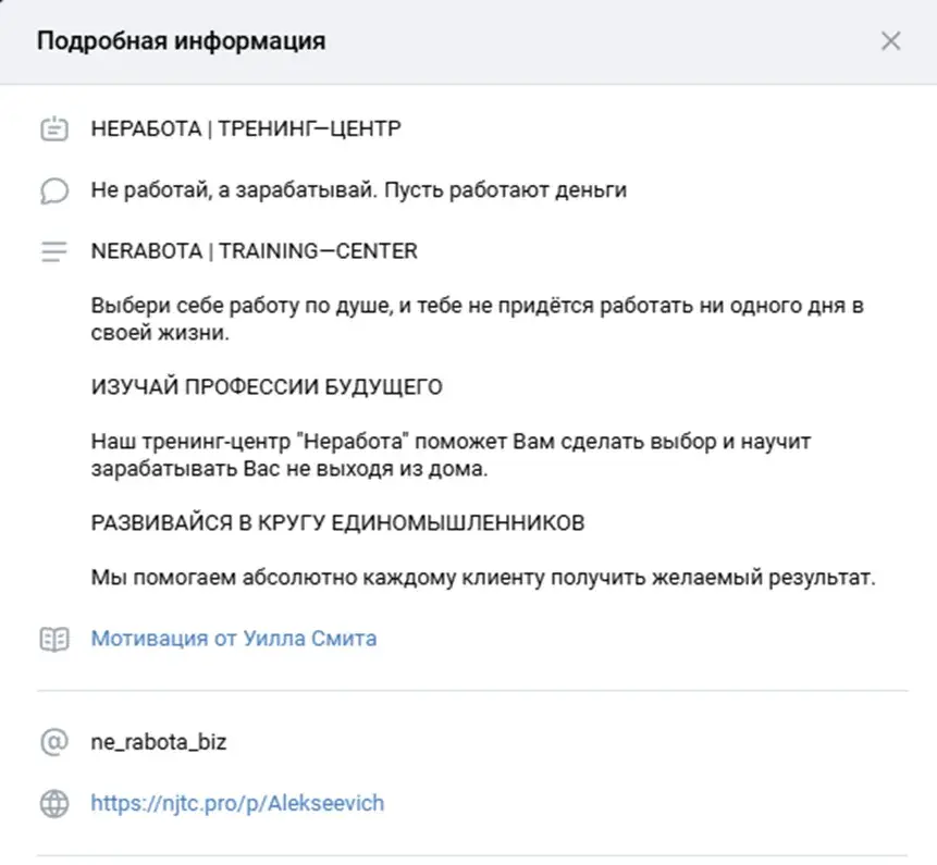 «Неработа» «Неработа»