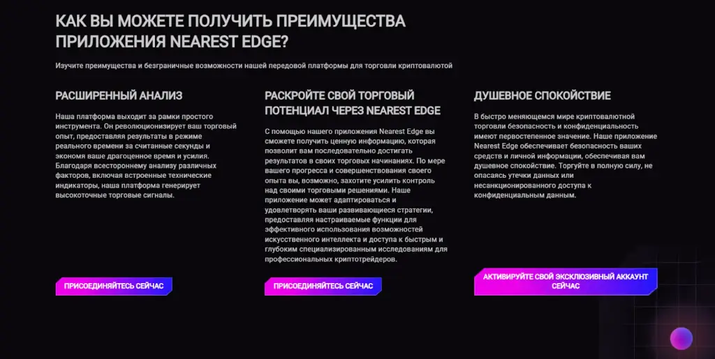 nearest edge обман