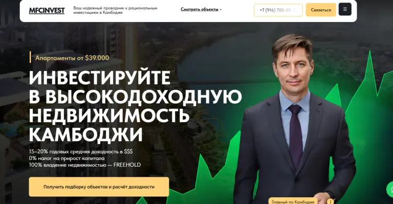 недвижимость в камбодже