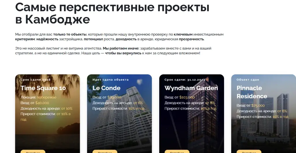 покупка недвижимости в камбодже