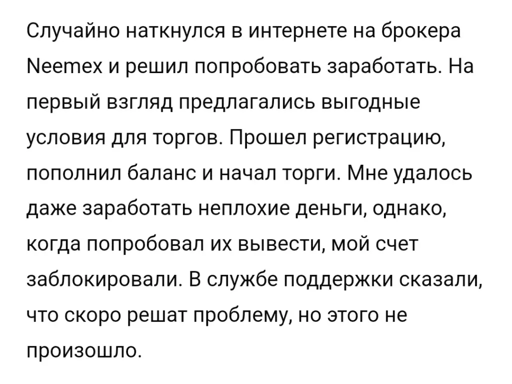 neemex отзывы
