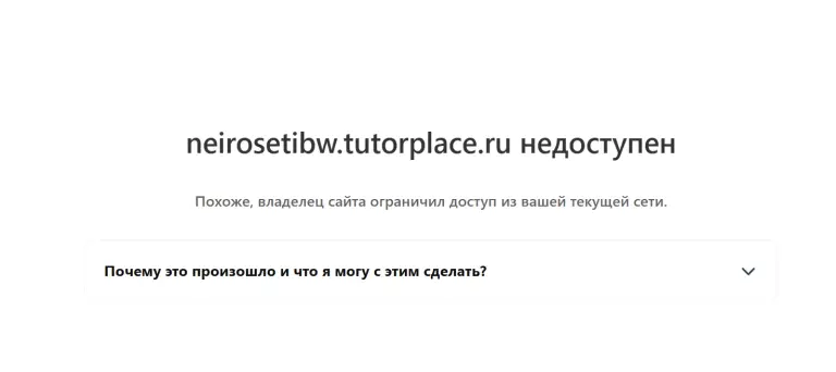 neirosetibw tutorplace ru отзывы