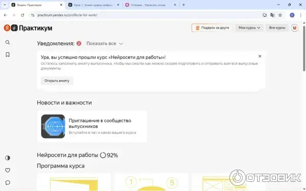 курс Нейросети для работы Яндекс