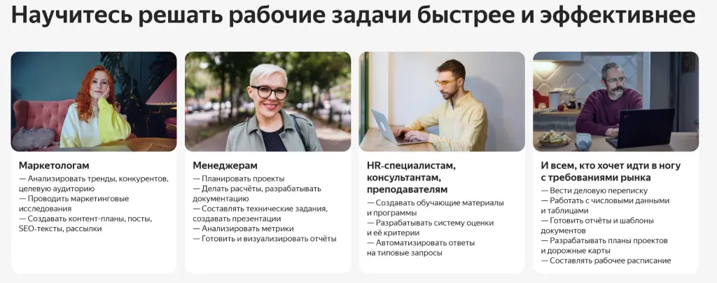 Нейросети для работы Яндекс Практикум