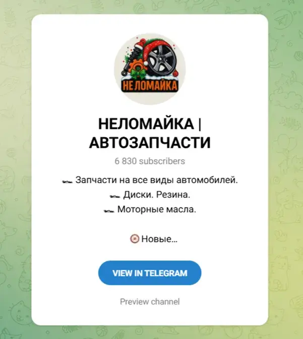 неломайка автозапчасти отзывы покупателей