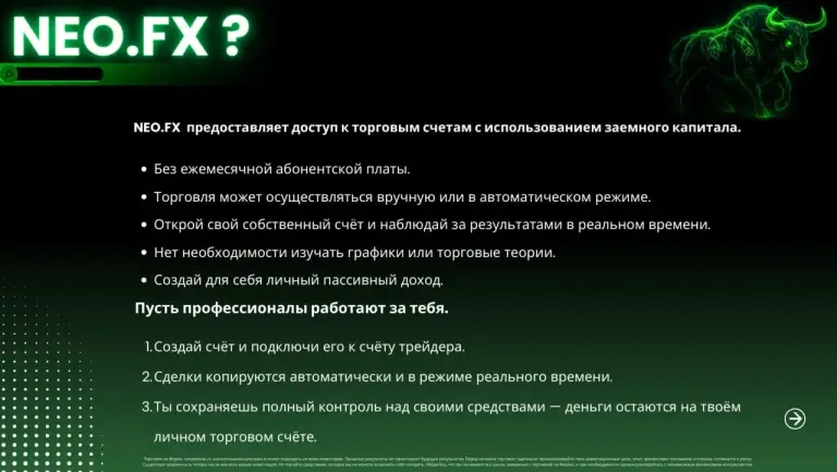 neo fx вложения отзывы