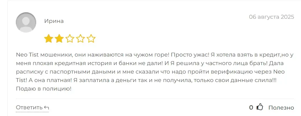 neo tist багк