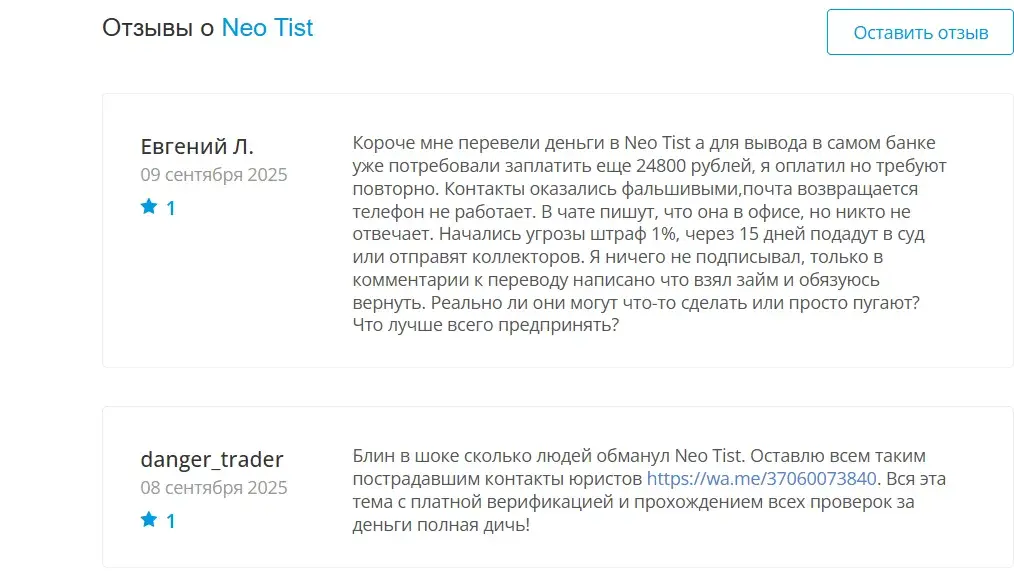 neo tist банк отзывы