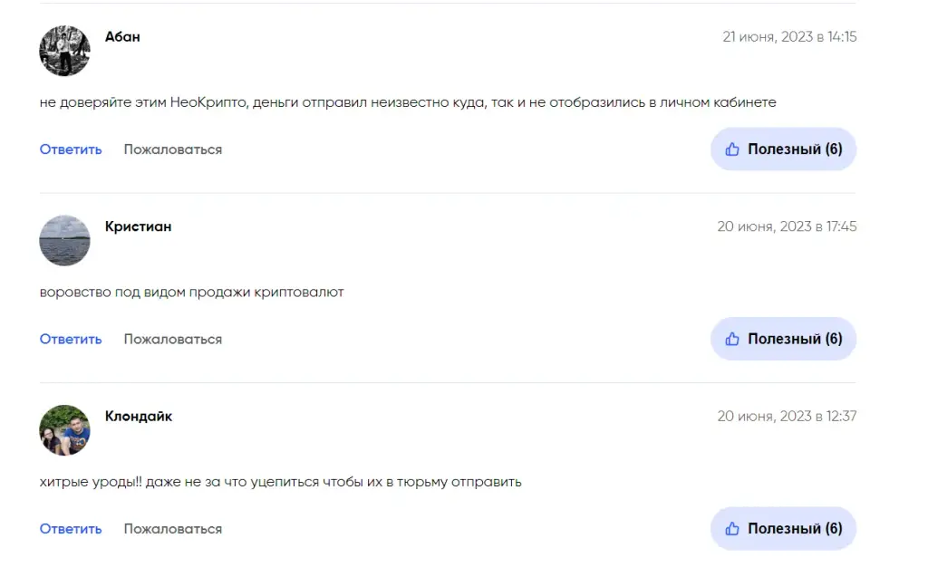 Neo Crypto Телеграмм