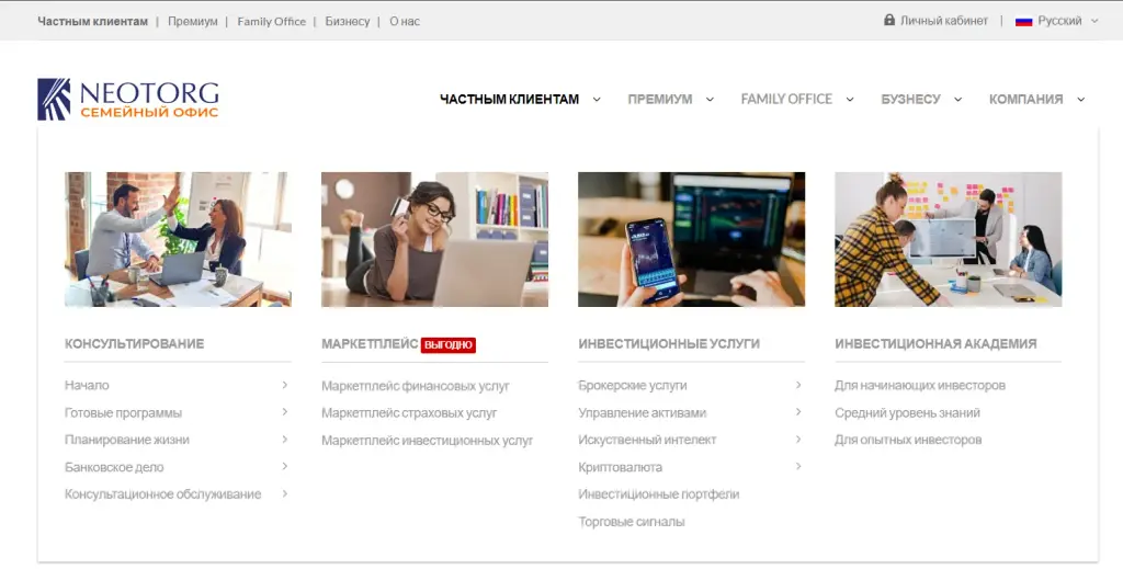 NEOTORG финансовая группа