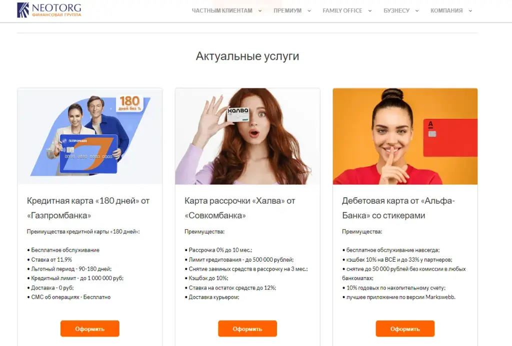 NEOTORG инвестиции